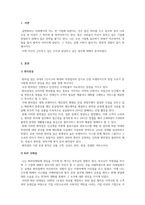 경영학개론_자신이 근무하고 싶은 조직(기업)과 담당하고 싶은 업무(부서)에 대해서 분석하시오-3