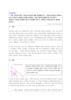 경제학개론_3주2차시에서 기업의 총수입에 대해 학습했습니다 기업의 총수입을 결정하는 것이 무엇인지 설명하고,X재를 생산하는 기업이 총수입(매출액)을 증가시키기 위해서는 가격을 인상해야 하는지 인하해야 하는지 구체적인 이유를 들어서 설명해 봅시다-1