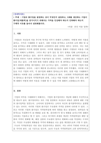 경제학개론_기업의 총수입을 결정하는 것이 무엇인지 설명하고, X재를 생산하는 기업이 총수입(매출액)을 증가시키기 위해서는 가격을 인상해야 하는지 인하해야 하는지 구체적 이유를 들어서 설명해봅시다-1