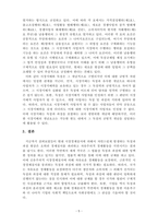 경제학원론_독점과 과점에 대하여 작성하시오-7
