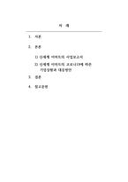 관리회계_상장기업 1개를 임의로 선정하여 사업보고서와 해당 기업의 홈페이지, 인터넷 검색 등의 자료를 이용하여 코로나에 따른 기업의 상황과 대응방안에 대해 작성하시오-2