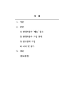 광고론_요즘 이슈화되고 있는 광고사례를 선택하여 전략적 시사점과 성과 및 평가하시오-2