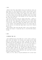 광고론_요즘 이슈화되고 있는 광고사례를 선택하여 전략적 시사점과 성과 및 평가하시오-3
