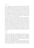 광고학_소비자로 하여금 잘못 알게 할 우려가 있는 표시 광고 행위로서 공정한 거래질서를 저해할 우려가 있는 행위라 규정될 수 있다-3