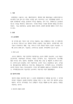 국제경영_글로벌경영의 정치적, 문화적 환경에 대해 논하시오-3