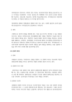 국제경영_글로벌경영의 정치적, 문화적 환경에 대해 논하시오-4