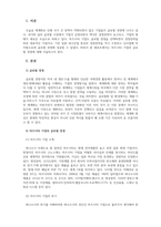 국제경영_마츠시타 기업의 사례를 바탕으로 글로벌 경영에 대해 논하시오-3