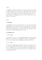 국제경영_지역경제통합이란 무엇인가-3