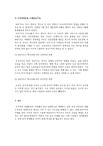 국제경영_지역경제통합이란 무엇인가-4
