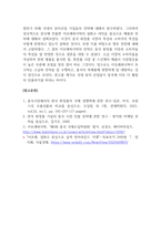 글로벌미용사례_국내 뷰티산업 (헤어피부메이크업네일)이 해외시장에서 성공한 사례-7