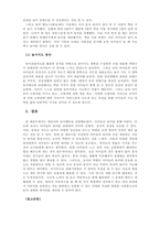 놀이지도_영유아의 놀이행동을 관찰하여 일화기록하고, 놀이관찰척도를 사용하여 기록한 후 분석하여 놀이지도방안을 모색-5