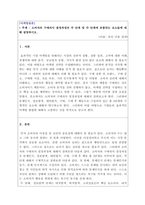 마케팅원론_소비자의 구매의사 결정과정의 각 단계 및 각 단계에 포함되는 요소들에 대해 설명하시오-1