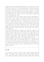 마케팅원론_소비자의 구매의사 결정과정의 각 단계 및 각 단계에 포함되는 요소들에 대해 설명하시오-2