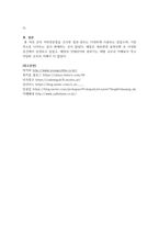 바리스타_ 현재 영업 중인 커피 전문점 여섯곳을 선정하여 각각의 커피전문점에서 사용하고 있는 원두의 종류와 지리적 위치, 매장 내,외부 인테리어, 판매 디저트류를 조사하며 느낀 카페의 장단점을 알아본다-8