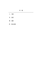 법학개론_현 한국헌법상 국가기관의 역할과 기능에 대해 논하시오-2