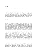 법학개론_현 한국헌법상 국가기관의 역할과 기능에 대해 논하시오-3