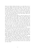 법학개론_현 한국헌법상 국가기관의 역할과 기능에 대해 논하시오-4