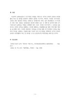 법학개론_현 한국헌법상 국가기관의 역할과 기능에 대해 논하시오-5