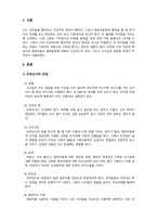 보육교사론_나와 관련된 모든 개념을 나열해보고 관련 있는 내용끼리 연결해 유목화 작업을 한 후 이러한 자신의 특성이 보육실 운영과 바람직한 교사상을 형성하는데 어떠한 영향을 미칠 수 있는지를 자신의 입장에서 작성하기-3