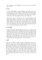 보육교사론_나와 관련된 모든 개념을 나열해보고 관련 있는 내용끼리 연결해 유목화 작업을 한 후 이러한 자신의 특성이 보육실 운영과 바람직한 교사상을 형성하는데 어떠한 영향을 미칠 수 있는지를 자신의 입장에서 작성하기-4