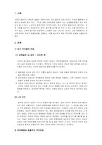 아동관찰및행동연구_1) 스스로 인터넷을 살펴보거나 주위에서 들은 이야기, 자신의 경험들 중에서 최근에 보이는 유아들의 모습을 소개하고 자신의 의견을 피력하라 2) 유아들의 문제행동 한 가지를 생각해보고, 이를 해소하기 위한 효율적인 부모면담전략을 제시해 보아라-3