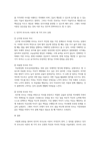 부모교육론_민주적 부모교육 이론의 세 가지 부모 유형의 특성과 그에 따른 자녀의 특성에 대해 기술하시오-2