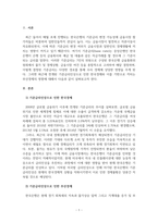 부산시시정현안4_기준금리인상과 부산경제에 미치는 영향-3