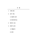 빅데이터활용_중국 엔터테인먼트 기업의 경영전략(HYB 기업)-2