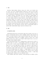 사회복지정책론_아동복지문제와 정책대안 (보편주의 정의관을 중심으로)-3