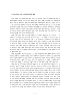 사회복지정책론_아동복지문제와 정책대안 (보편주의 정의관을 중심으로)-6