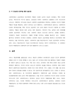 사회복지학개론_현재 우리나라에서 추진하는 커뮤니티 케어 민관협력을 실시하고 있습니다 여기에서 민간복지, 공공복지 전달체계에 대한 각각의 개념과 특징, 예를 상호 비교설명하고 민관협력을 통한 문제점과 발전방안에 대한 나의 생각을 작성하시오-5