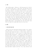생활속의경영과회계_1 ESG경영과 관련된 특정기업의 사례 소개 2 영화 다크워터스의 기업의 환경오염 문제를 떠올리며 이윤극대화를 위한 기업의 환경오염 행동에 대해 해당기업 주주입장에서 판단해보고, 본인 이 생각하는 기업의 사회적 책임과 사회적 책임이 기업이미지와 소비 성향에 미치는 영향 에 대해 기술하세요-3