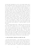 생활속의경영과회계_1 ESG경영과 관련된 특정기업의 사례 소개 2 영화 다크워터스의 기업의 환경오염 문제를 떠올리며 이윤극대화를 위한 기업의 환경오염 행동에 대해 해당기업 주주입장에서 판단해보고, 본인 이 생각하는 기업의 사회적 책임과 사회적 책임이 기업이미지와 소비 성향에 미치는 영향 에 대해 기술하세요-4