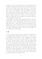 생활속의경영과회계_1 ESG경영과 관련된 특정기업의 사례 소개 2 영화 다크워터스의 기업의 환경오염 문제를 떠올리며 이윤극대화를 위한 기업의 환경오염 행동에 대해 해당기업 주주입장에서 판단해보고, 본인 이 생각하는 기업의 사회적 책임과 사회적 책임이 기업이미지와 소비 성향에 미치는 영향 에 대해 기술하세요-5