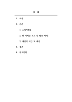 소비자행동론_소비자 구매 의사결정에 미치는 요인과 펀마케팅을 활용한 마케팅 추진 사례-2