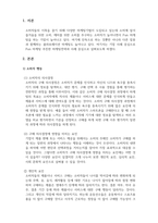소비자행동론_소비자 구매 의사결정에 미치는 요인과 펀마케팅을 활용한 마케팅 추진 사례-3