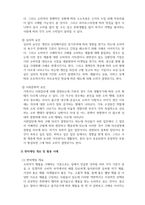 소비자행동론_소비자 구매 의사결정에 미치는 요인과 펀마케팅을 활용한 마케팅 추진 사례-4