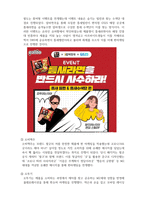소비자행동론_소비자 구매 의사결정에 미치는 요인과 펀마케팅을 활용한 마케팅 추진 사례-6