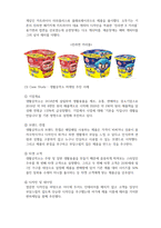 소비자행동론_소비자 구매 의사결정에 미치는 요인과 펀마케팅을 활용한 마케팅 추진 사례-7