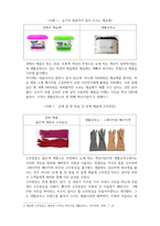 소비자행동론_소비자 구매 의사결정에 미치는 요인과 펀마케팅을 활용한 마케팅 추진 사례-8