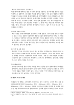 소비자행동론_소비자 구매 의사결정에 미치는 요인과 펀마케팅을 활용한 마케팅 추진 사례-9