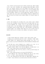 소비자행동론_소비자 구매 의사결정에 미치는 요인과 펀마케팅을 활용한 마케팅 추진 사례-10