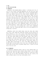 시장조사론_표적시장 마케팅 전략 성공사례-4