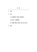 식생활관리_식생활환경의 변화로 오는 식생활관련 질환에 대하여 조사한다 학습자 개인의 평소 하루 동안의 식습관, 생활 형태를 살펴본 후 식생활관련 질환 예방을 위한 개선점을 알아본다-2