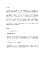 식생활관리_식생활환경의 변화로 오는 식생활관련 질환에 대하여 조사한다 학습자 개인의 평소 하루 동안의 식습관, 생활 형태를 살펴본 후 식생활관련 질환 예방을 위한 개선점을 알아본다-3