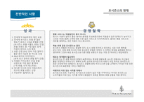 호텔재무관리실무_호텔 1곳을 선정 아래 내용을 작성하시오 1 호텔의 전반적인 사항2 호텔의 시설 및 이용영상 사진3 채용부문 내용4 신사업화장 조사 등-4