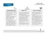 호텔재무관리실무_호텔 1곳을 선정 아래 내용을 작성하시오 1 호텔의 전반적인 사항2 호텔의 시설 및 이용영상 사진3 채용부문 내용4 신사업화장 조사 등-7