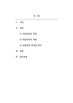 아동미술_아동미술과 미술치료의 특징을 통한 차이점을 비교 분석하시오-2
