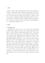 아동미술_아동미술과 미술치료의 특징을 통한 차이점을 비교 분석하시오-3