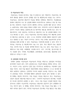 아동미술_아동미술과 미술치료의 특징을 통한 차이점을 비교 분석하시오-4